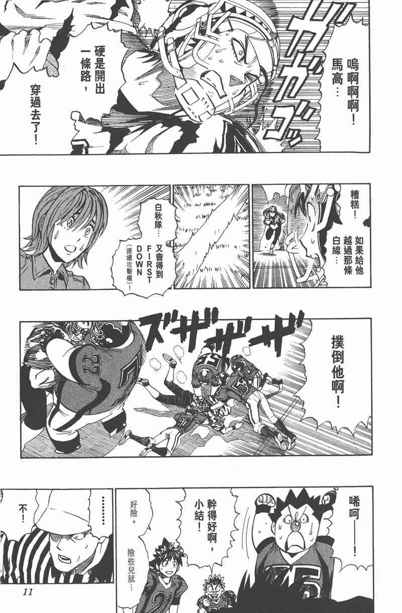 光速蒙面侠21 31卷 第12页