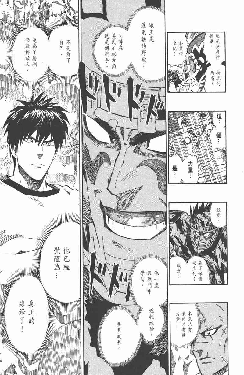 光速蒙面侠21 31卷 第18页