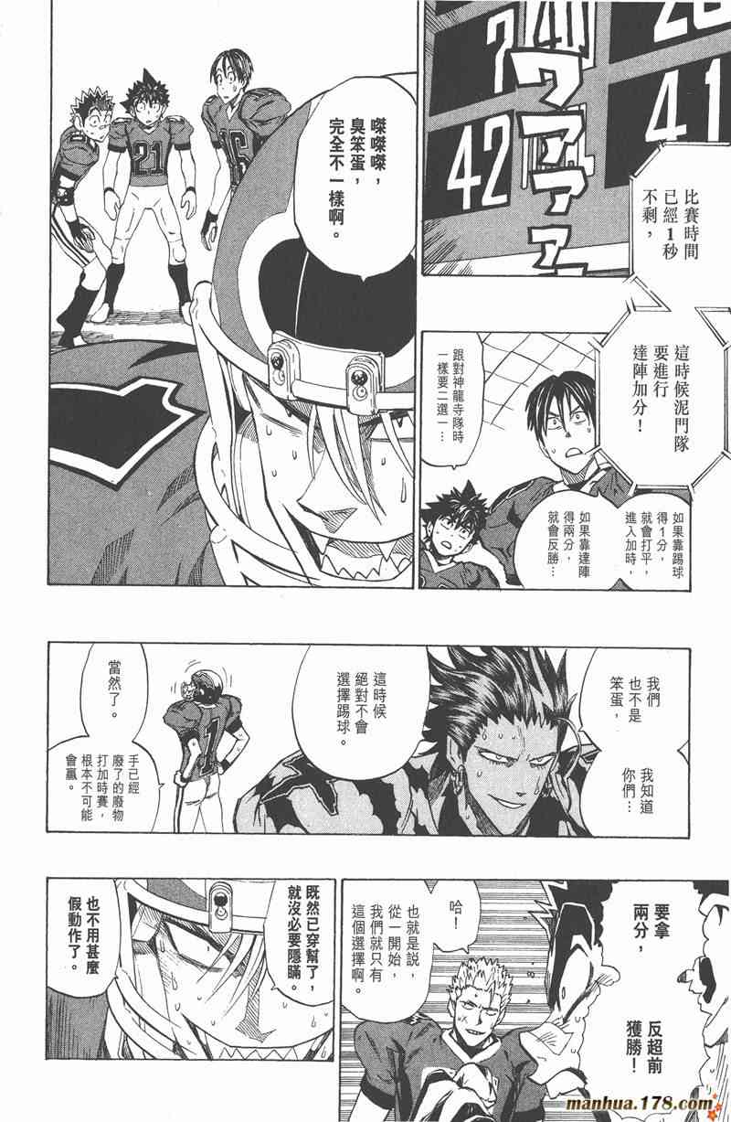 光速蒙面侠21 31卷 第67页