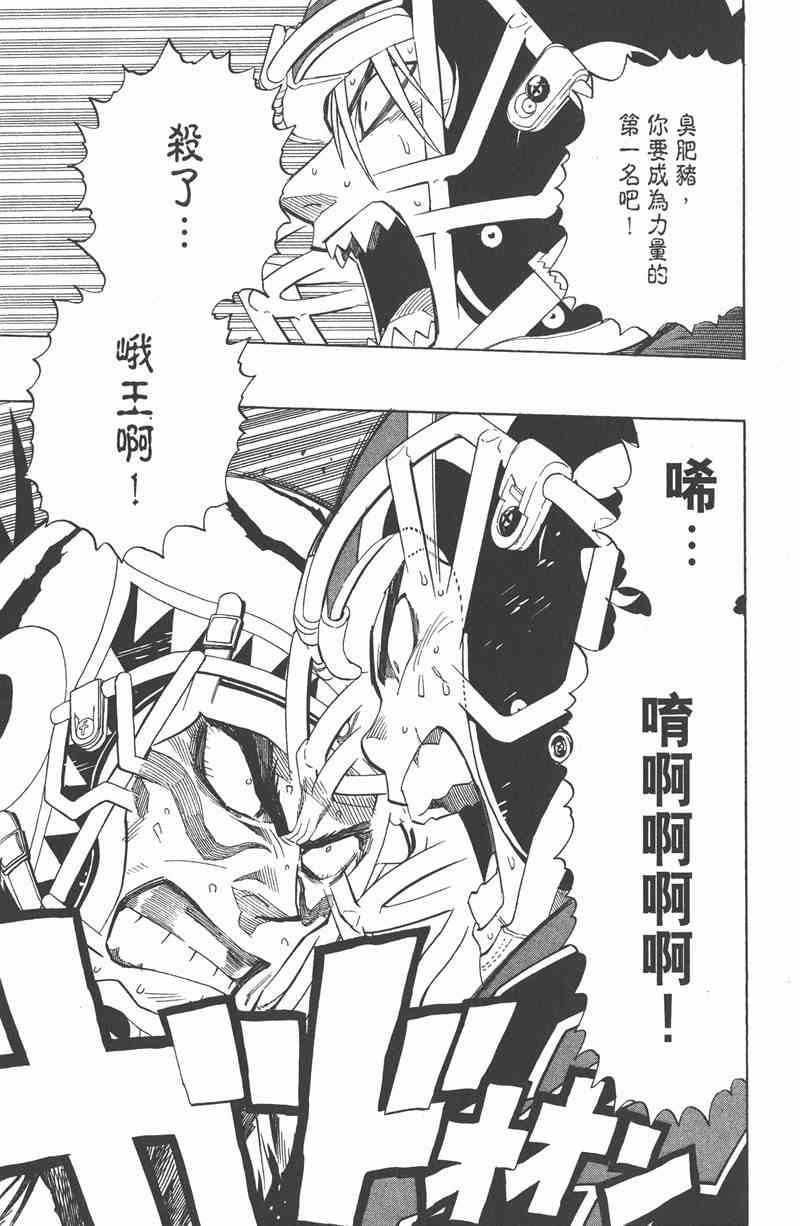 光速蒙面侠21 31卷 第84页