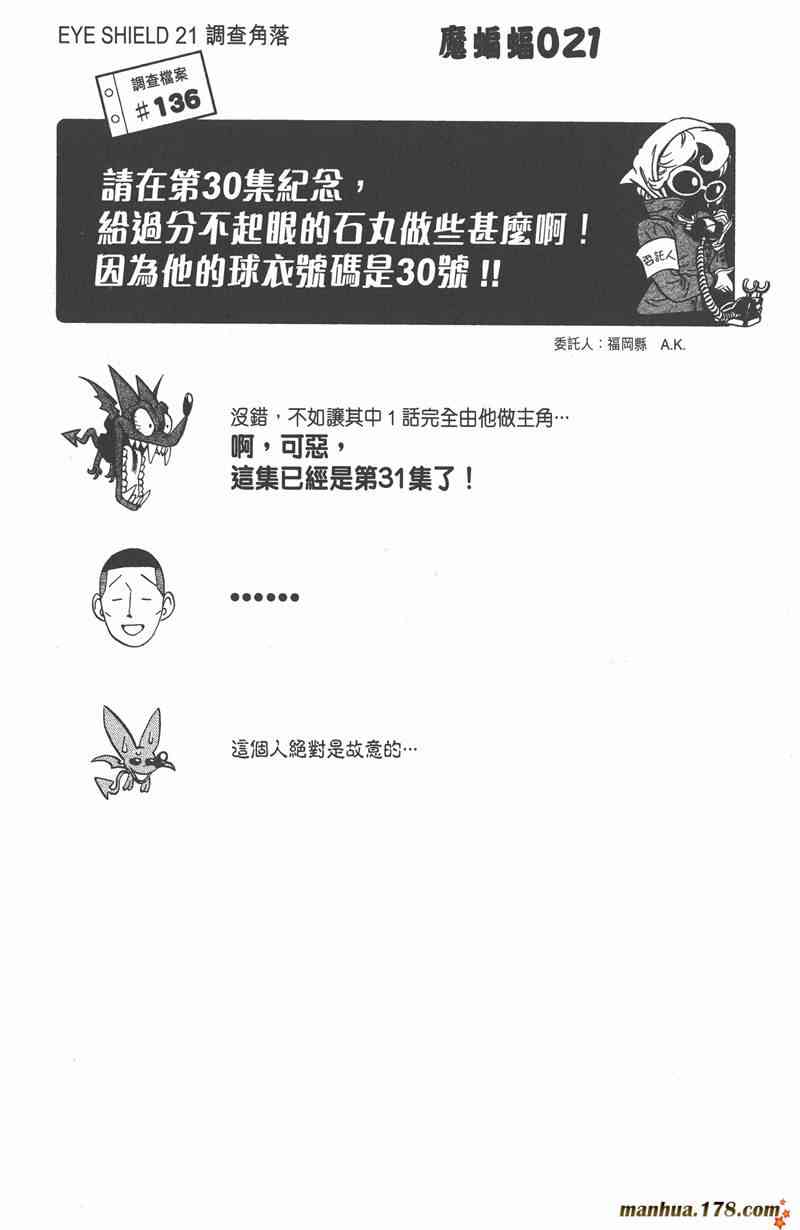 光速蒙面侠21 31卷 第85页