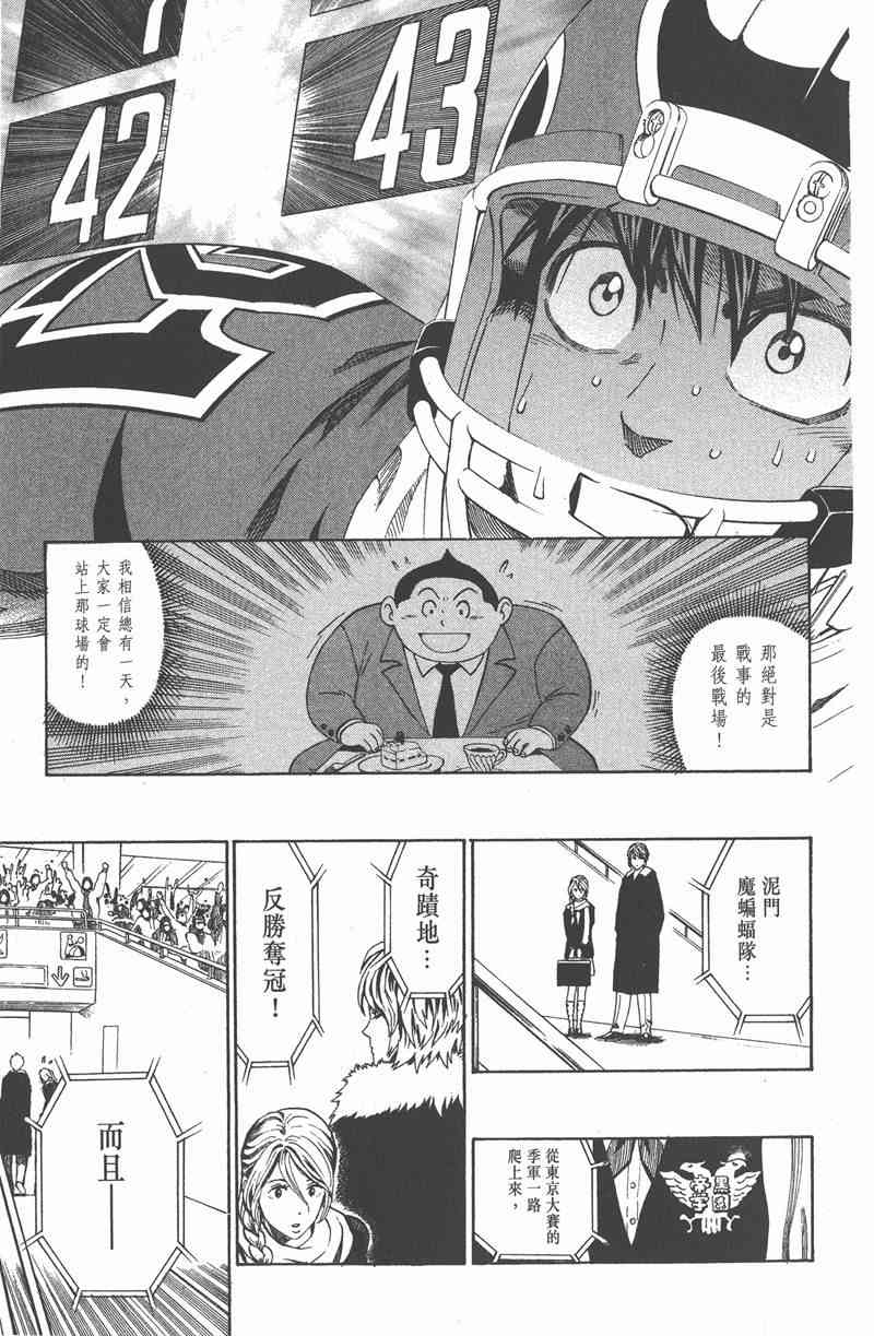 光速蒙面侠21 31卷 第102页