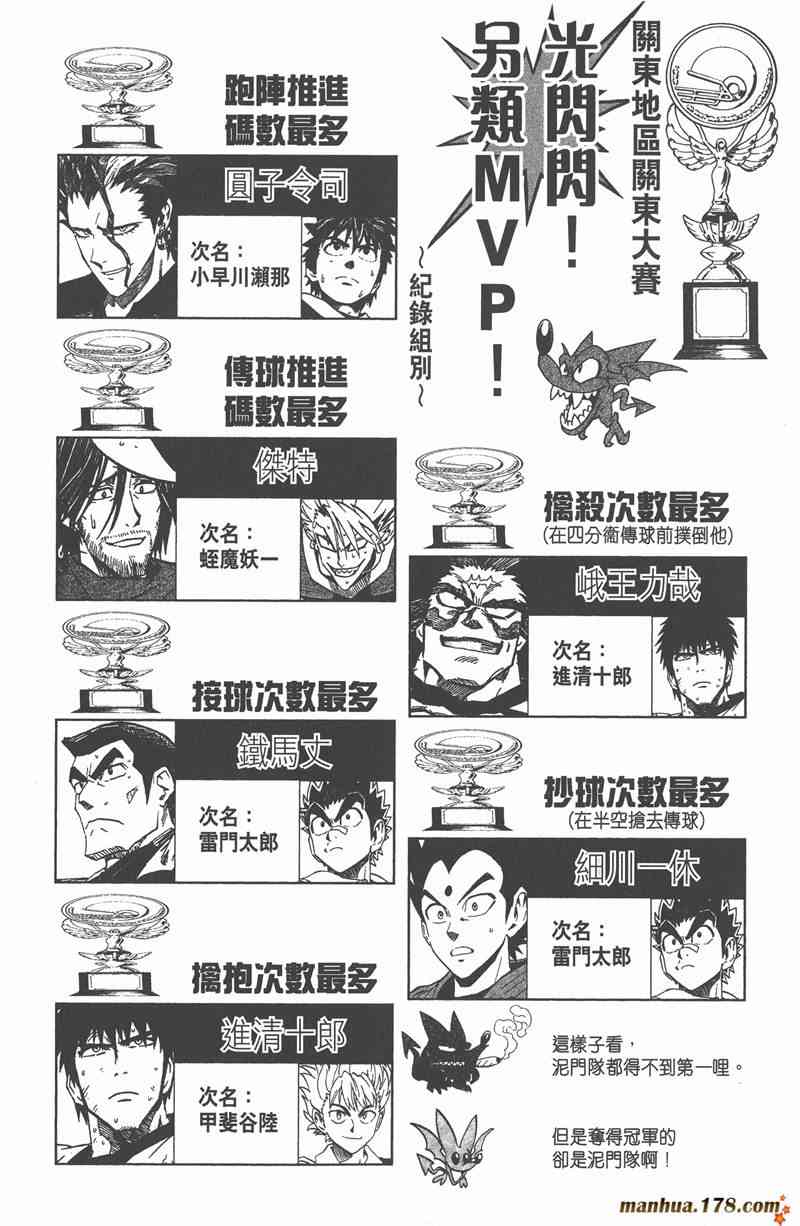 光速蒙面侠21 31卷 第105页