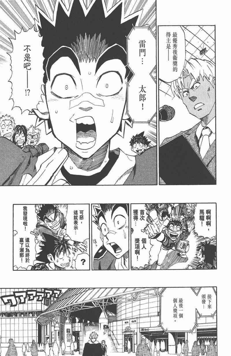 光速蒙面侠21 31卷 第116页