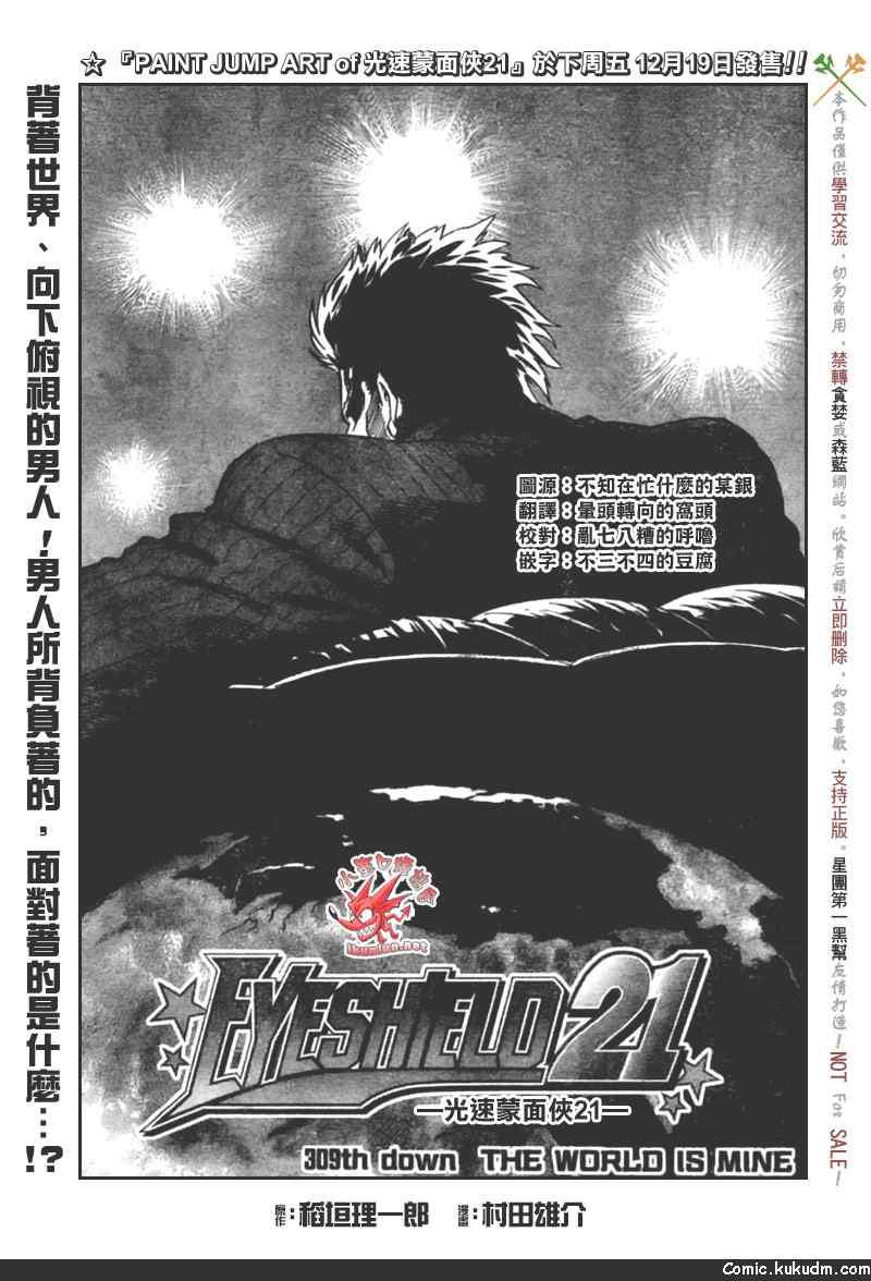 光速蒙面侠21 309话 第0页