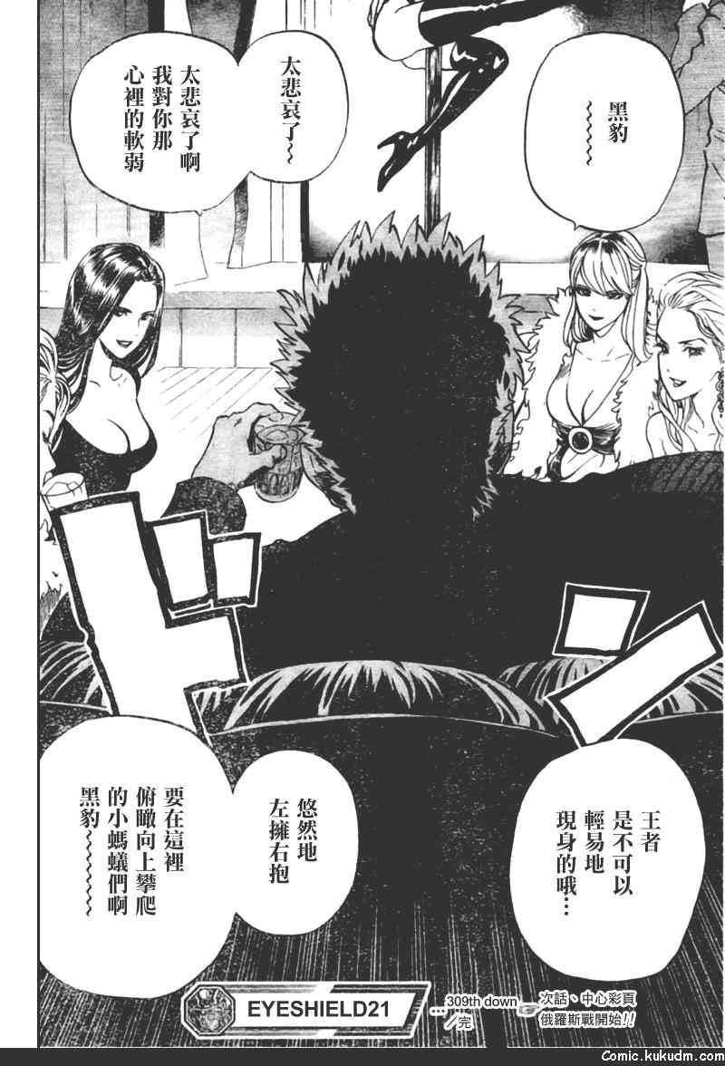 光速蒙面侠21 309话 第17页