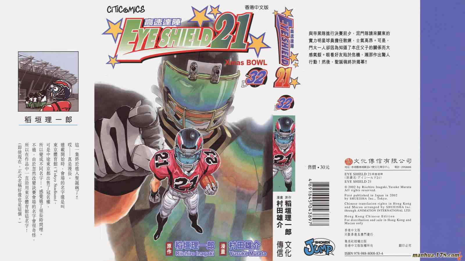 光速蒙面侠21 32卷 第0页