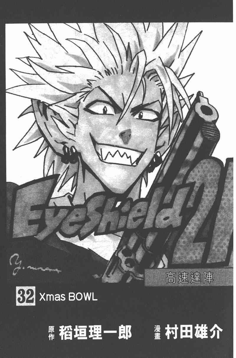 光速蒙面侠21 32卷 第3页