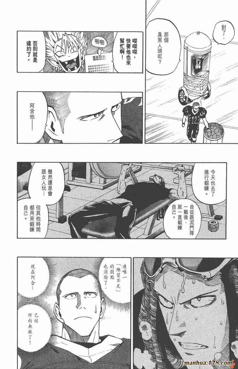 光速蒙面侠21 32卷 第52页