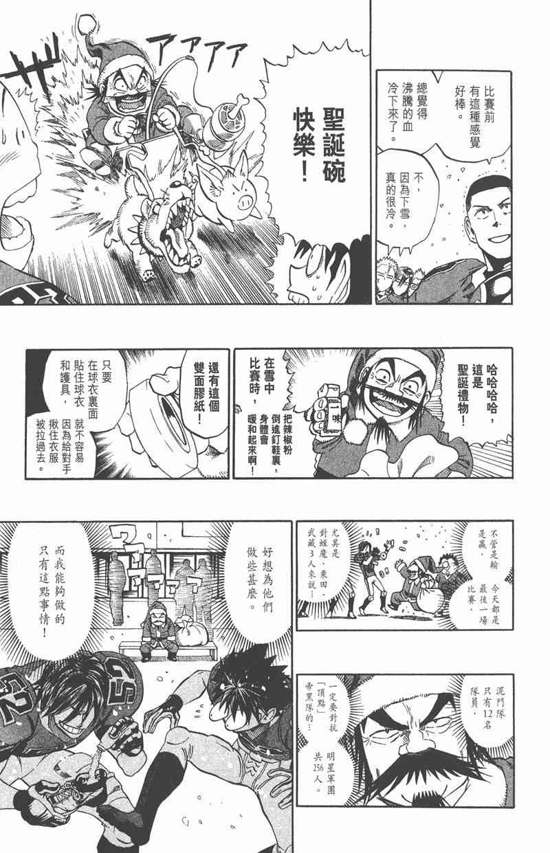 光速蒙面侠21 32卷 第77页