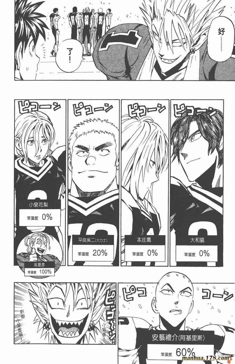 光速蒙面侠21 32卷 第78页