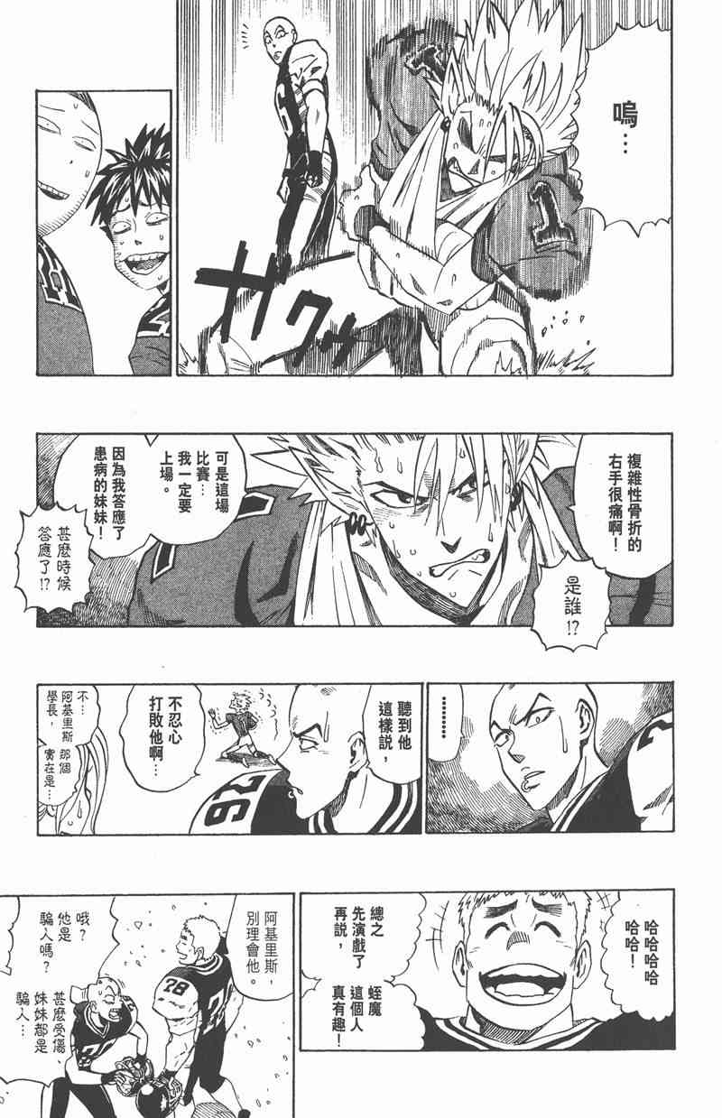 光速蒙面侠21 32卷 第79页