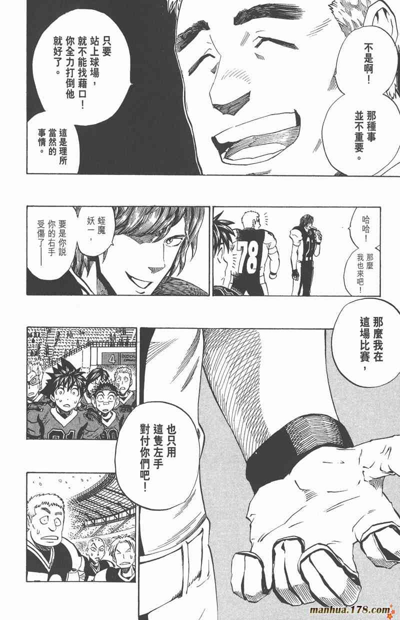 光速蒙面侠21 32卷 第80页