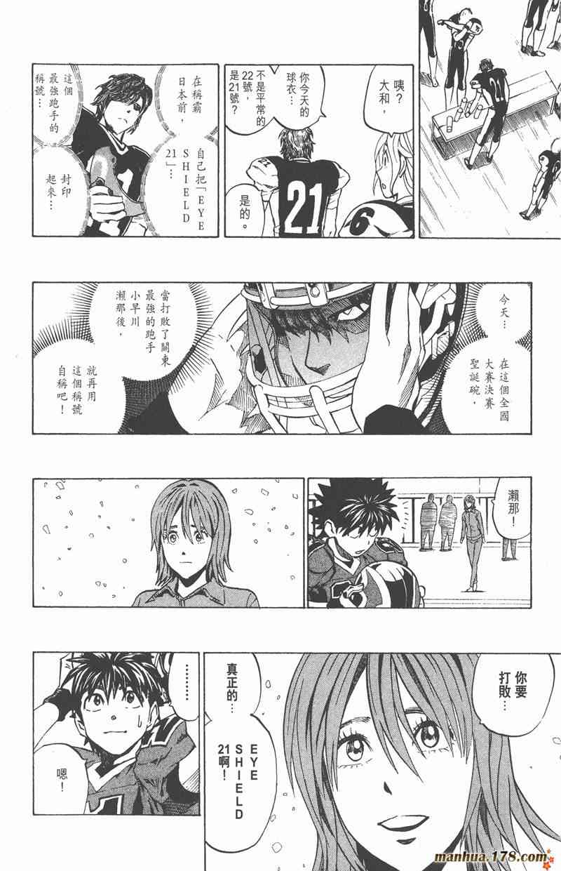 光速蒙面侠21 32卷 第82页