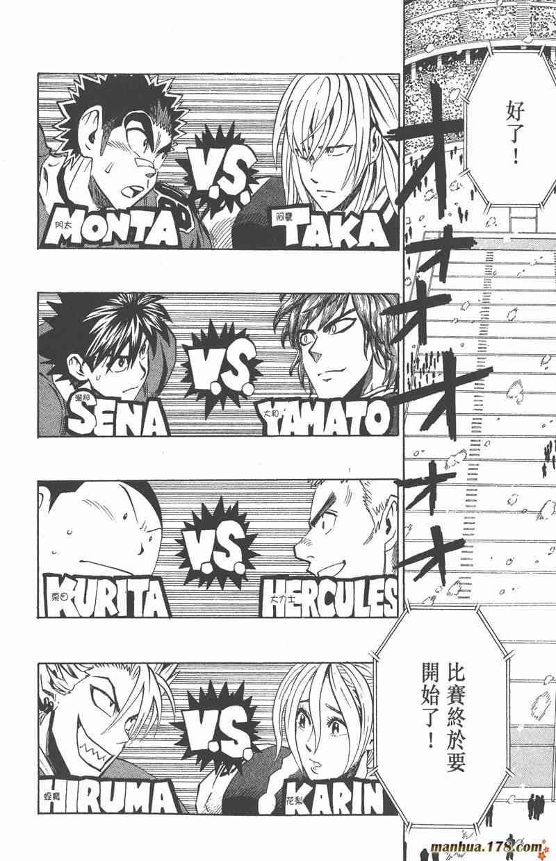 光速蒙面侠21 32卷 第84页