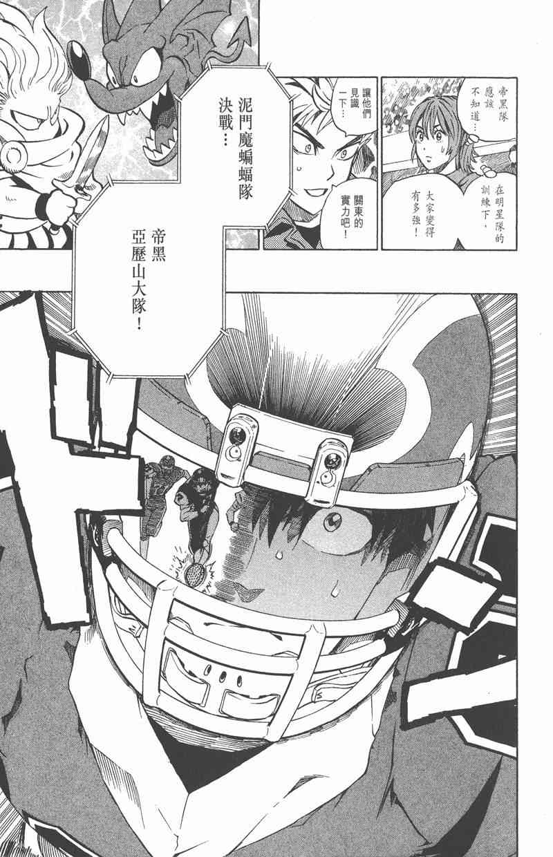 光速蒙面侠21 32卷 第85页