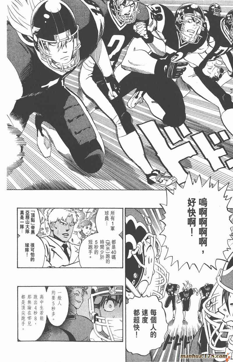 光速蒙面侠21 32卷 第88页