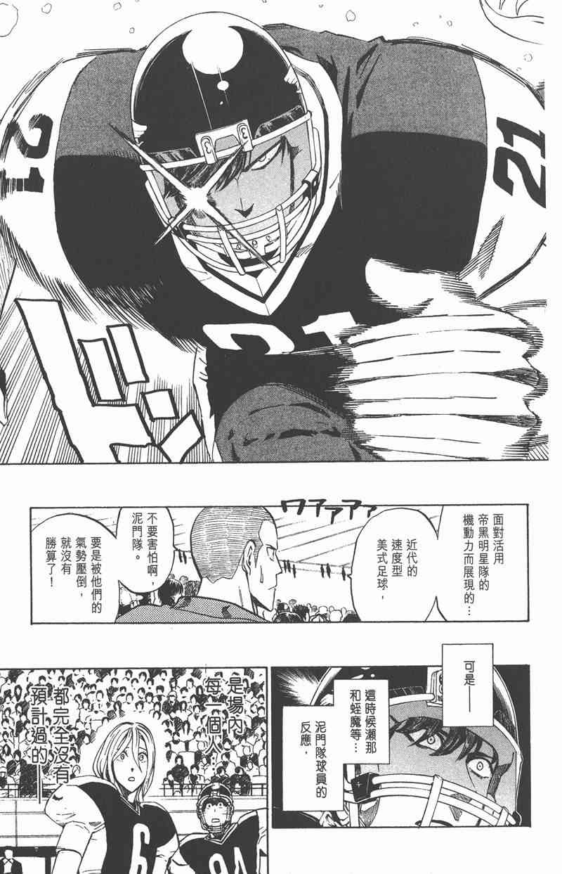 光速蒙面侠21 32卷 第89页