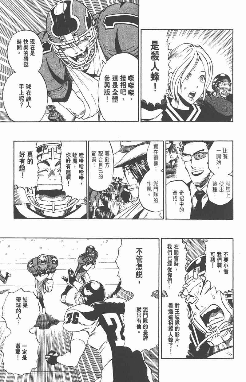 光速蒙面侠21 32卷 第93页