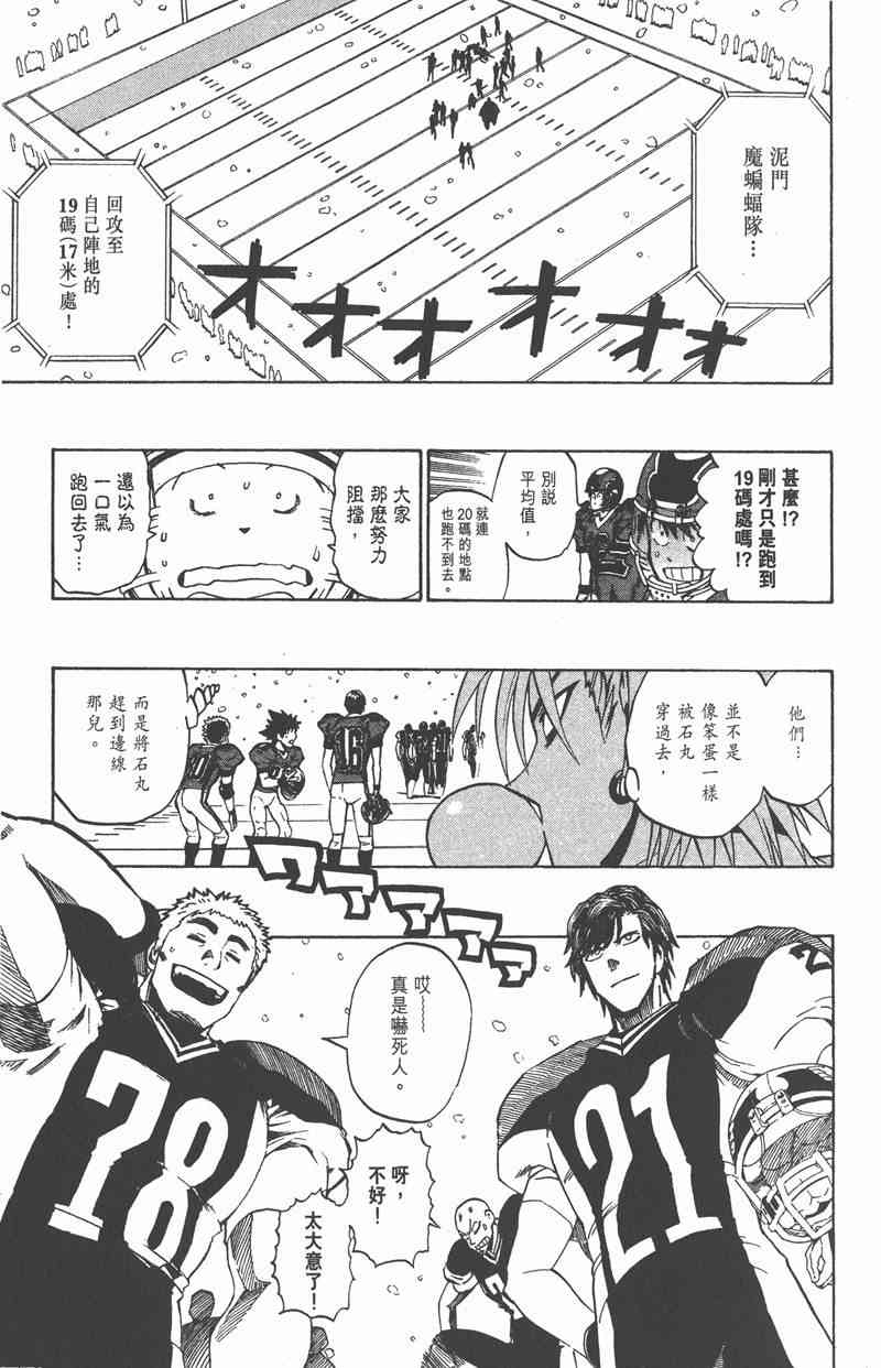 光速蒙面侠21 32卷 第99页