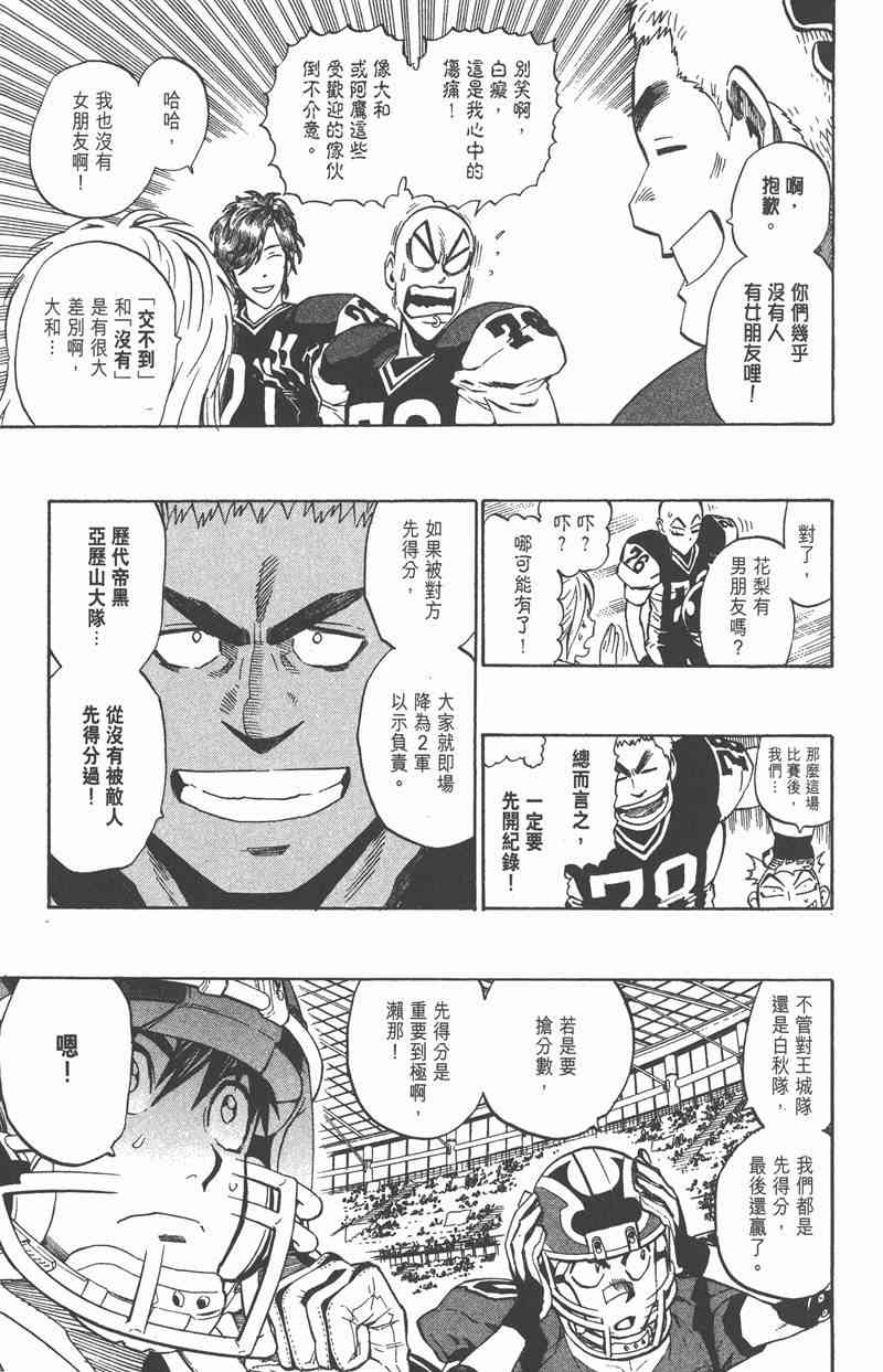 光速蒙面侠21 32卷 第101页