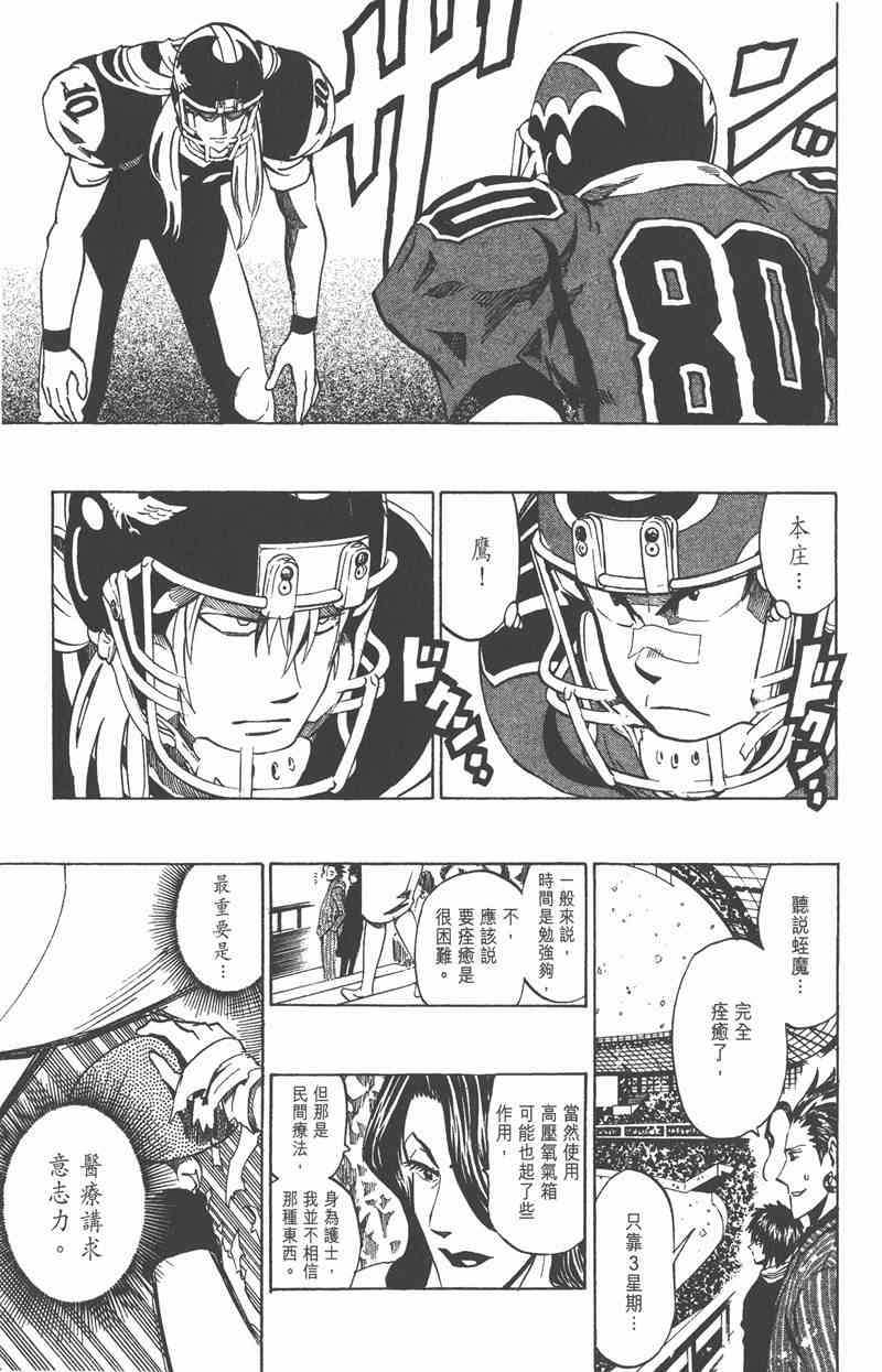 光速蒙面侠21 32卷 第103页