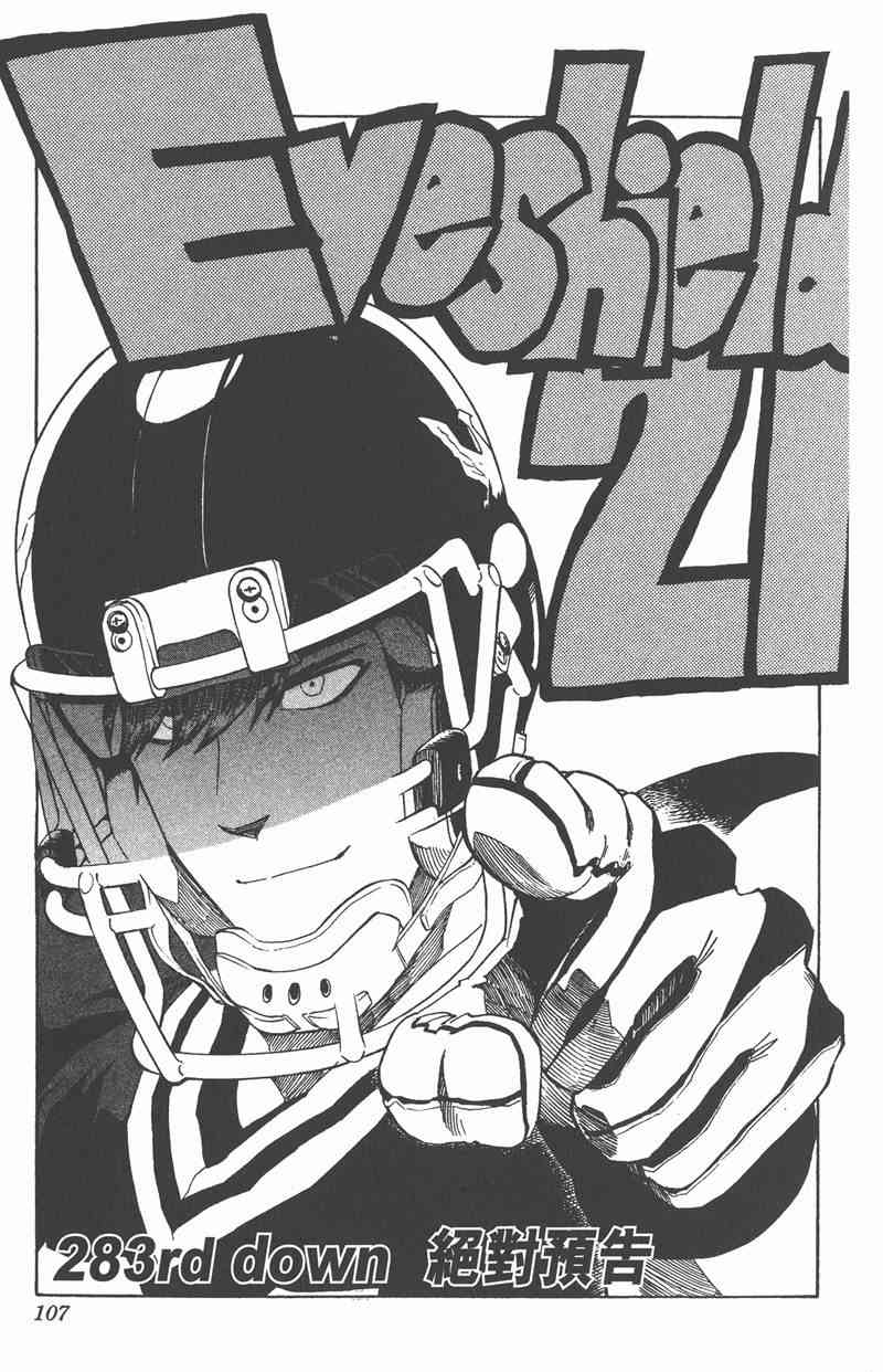 光速蒙面侠21 32卷 第107页