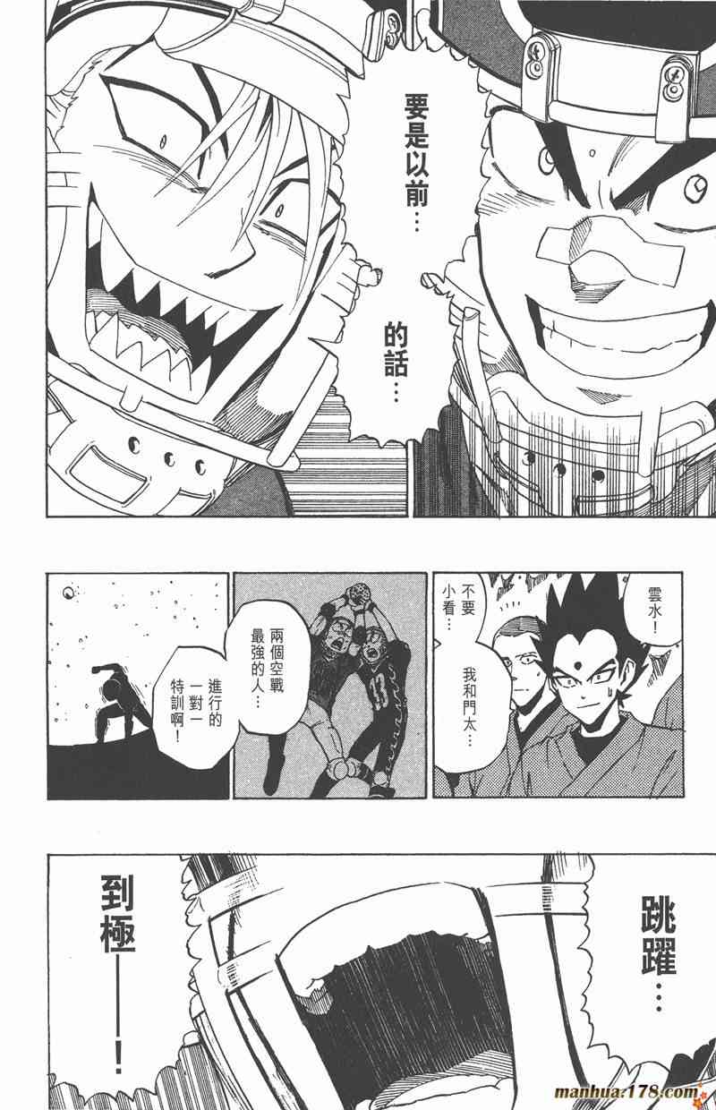 光速蒙面侠21 32卷 第110页