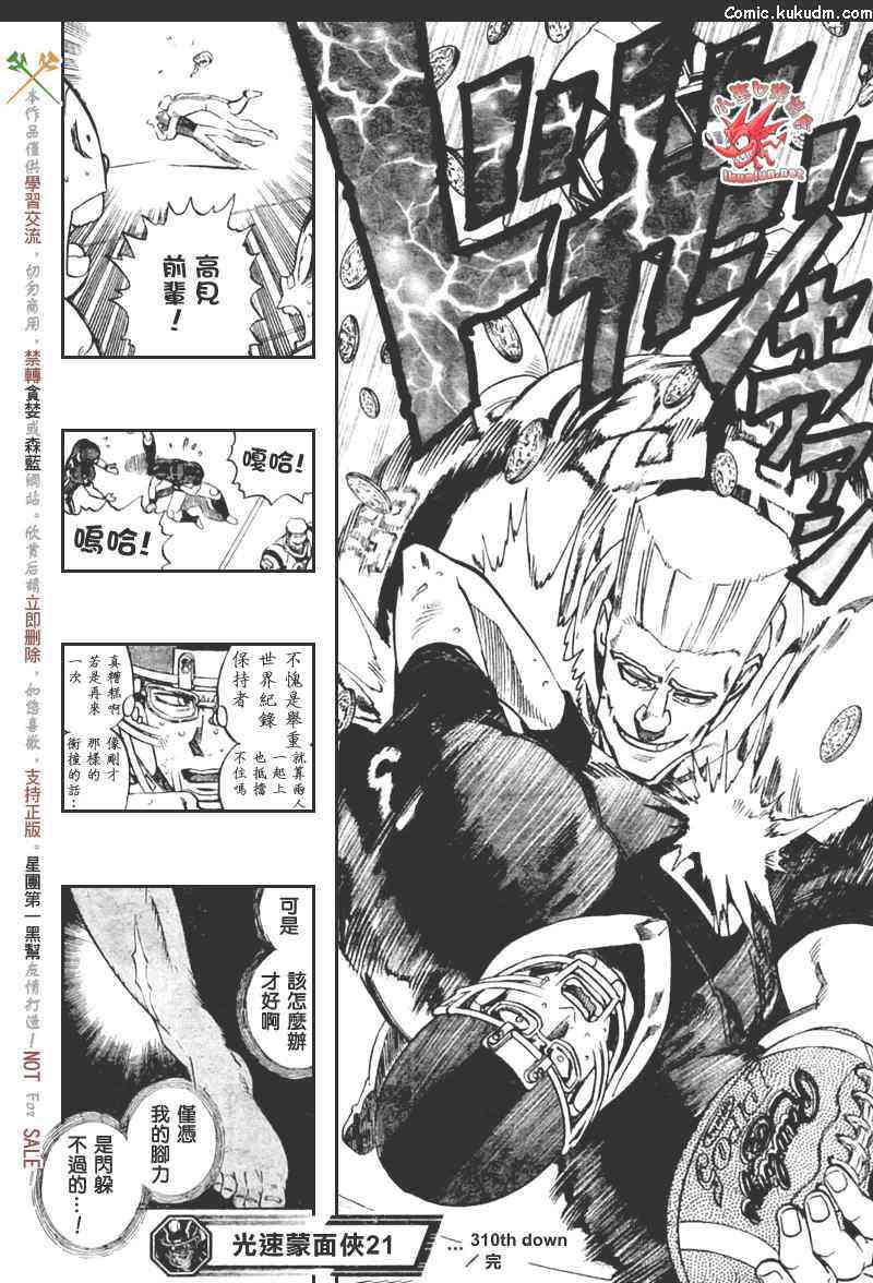 光速蒙面侠21 310话 第18页