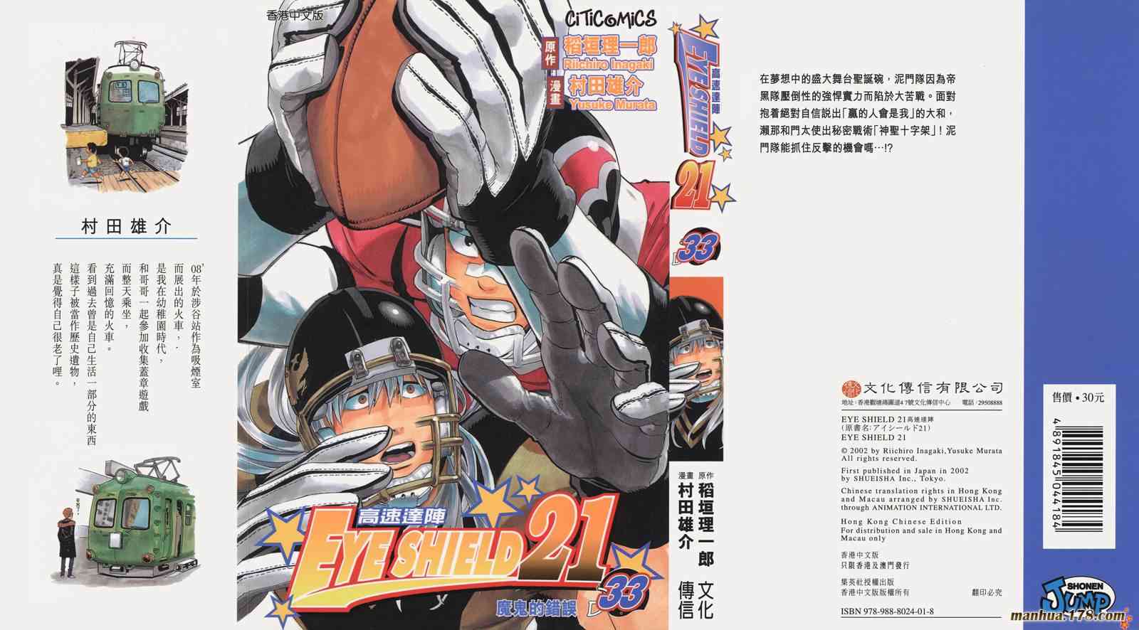 光速蒙面侠21 33卷 第0页