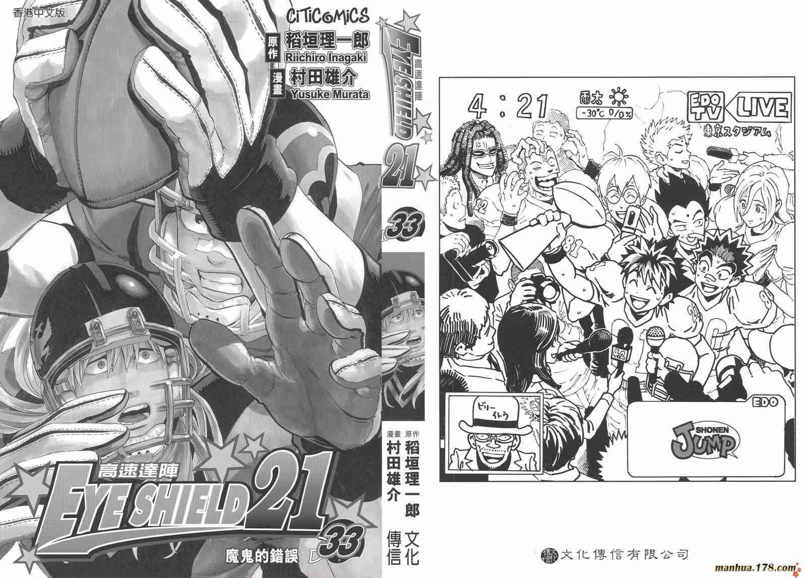 光速蒙面侠21 33卷 第1页