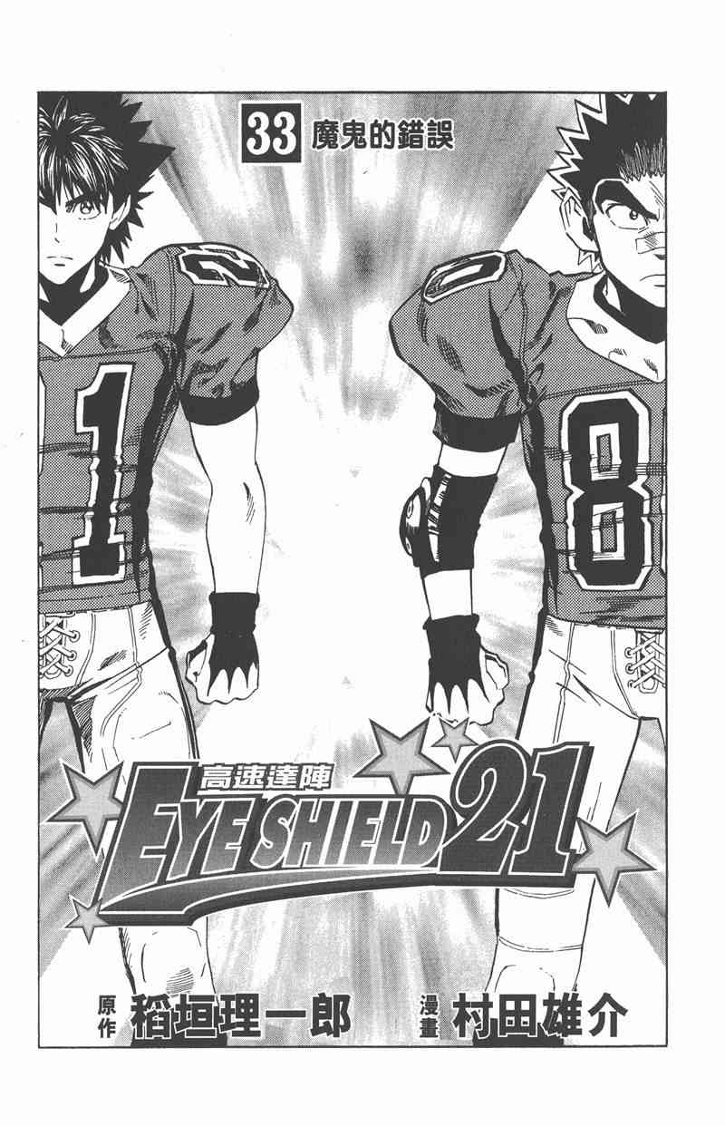 光速蒙面侠21 33卷 第4页