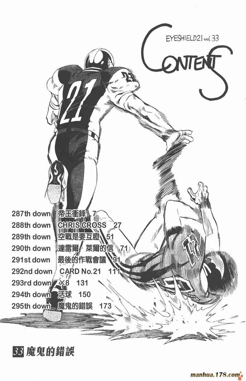 光速蒙面侠21 33卷 第7页