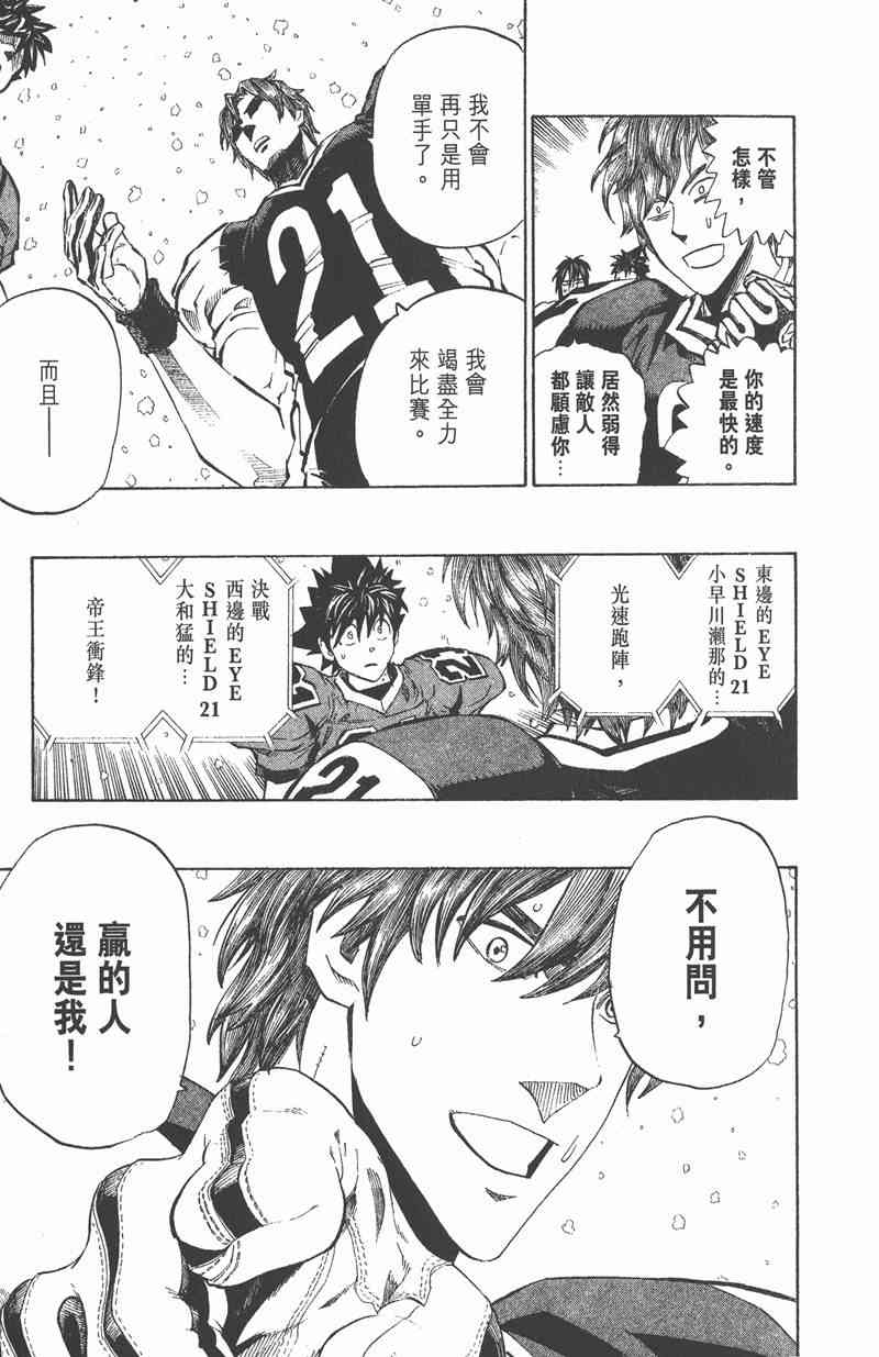 光速蒙面侠21 33卷 第12页