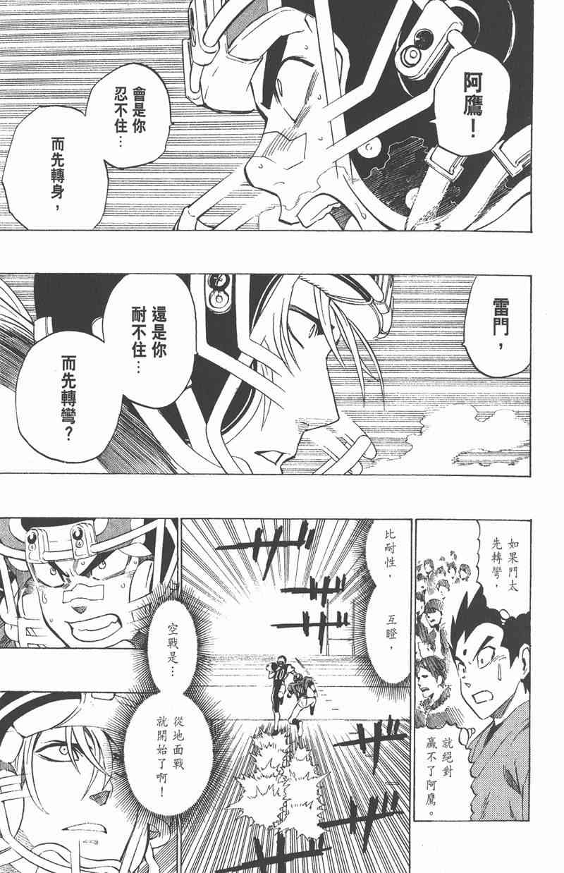 光速蒙面侠21 33卷 第67页