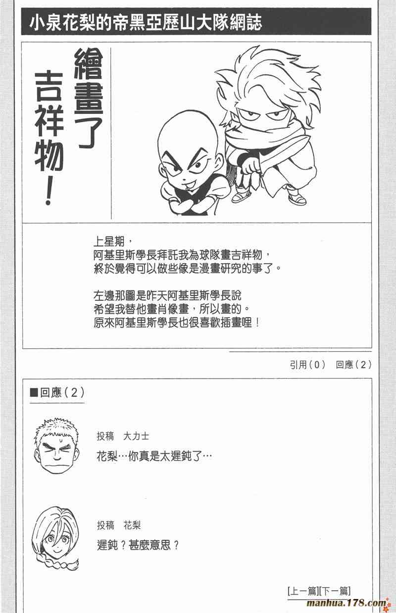 光速蒙面侠21 33卷 第70页