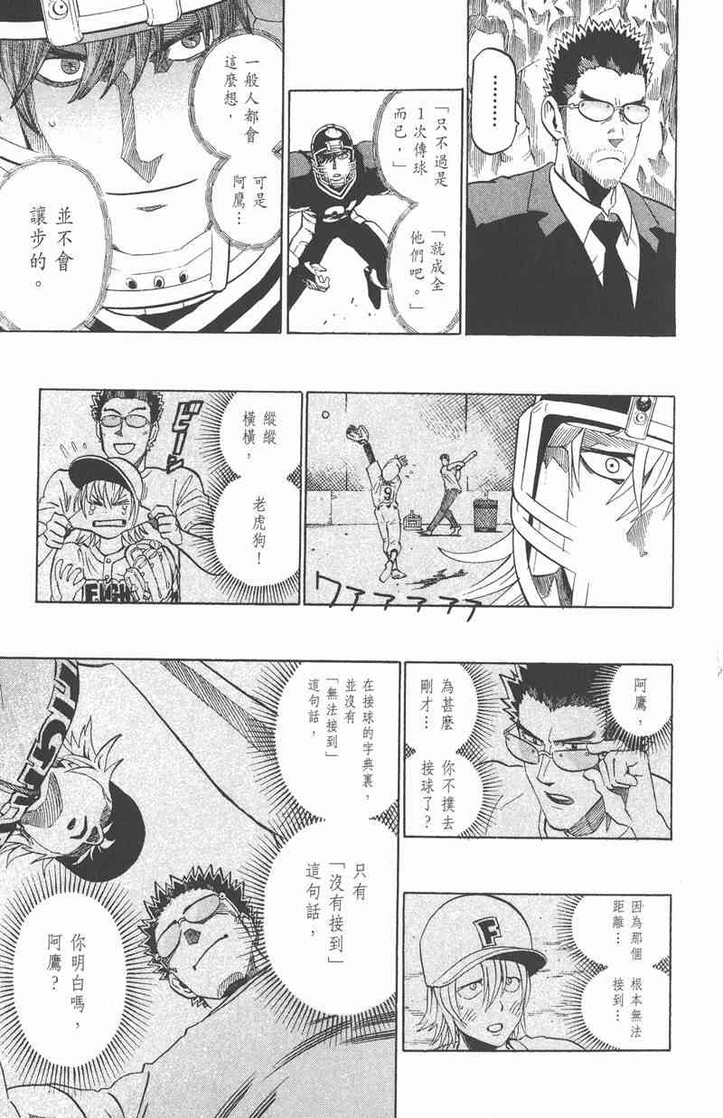 光速蒙面侠21 33卷 第73页