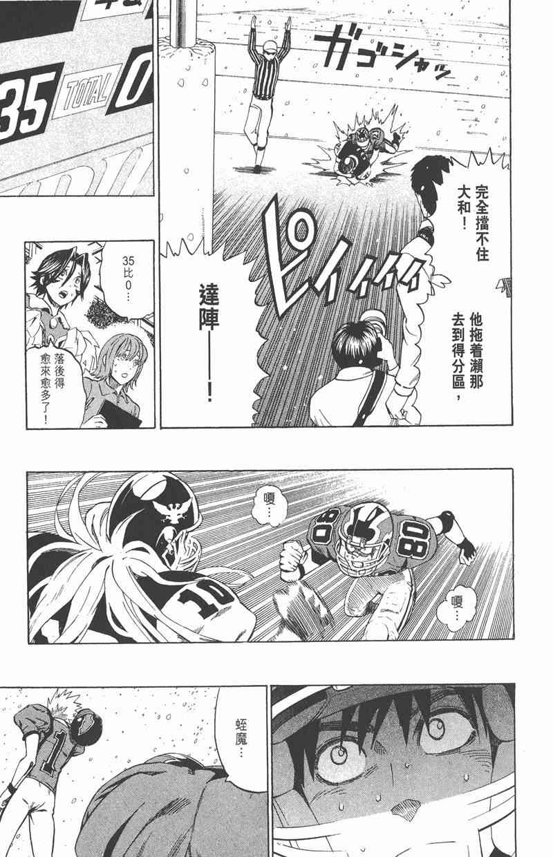 光速蒙面侠21 33卷 第81页