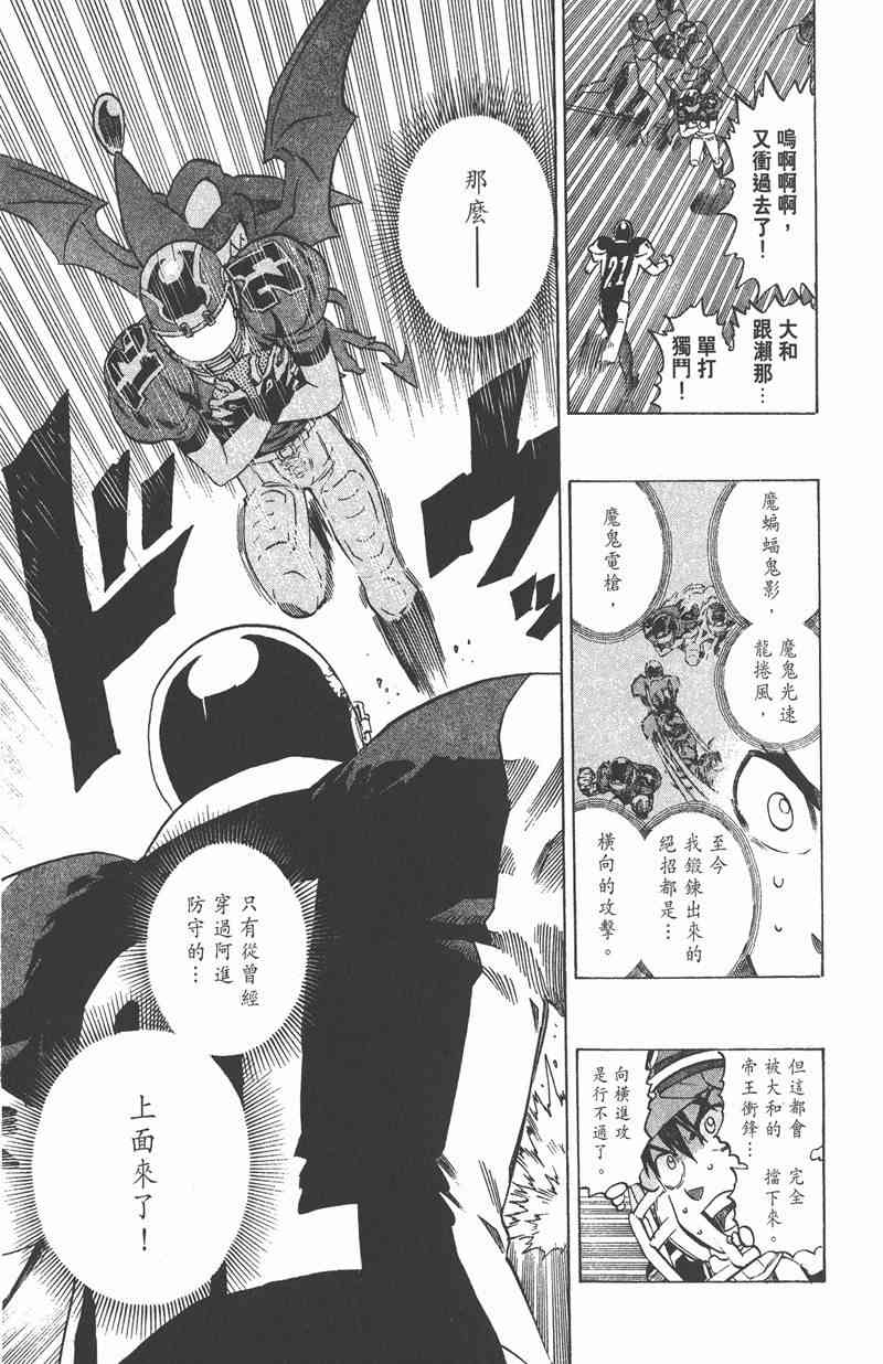 光速蒙面侠21 33卷 第83页