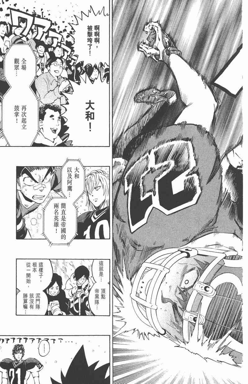 光速蒙面侠21 33卷 第85页