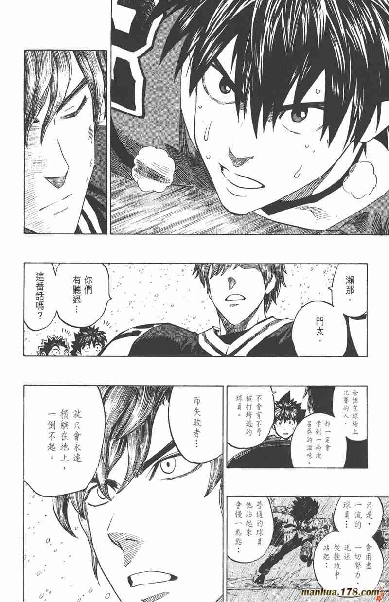 光速蒙面侠21 33卷 第86页