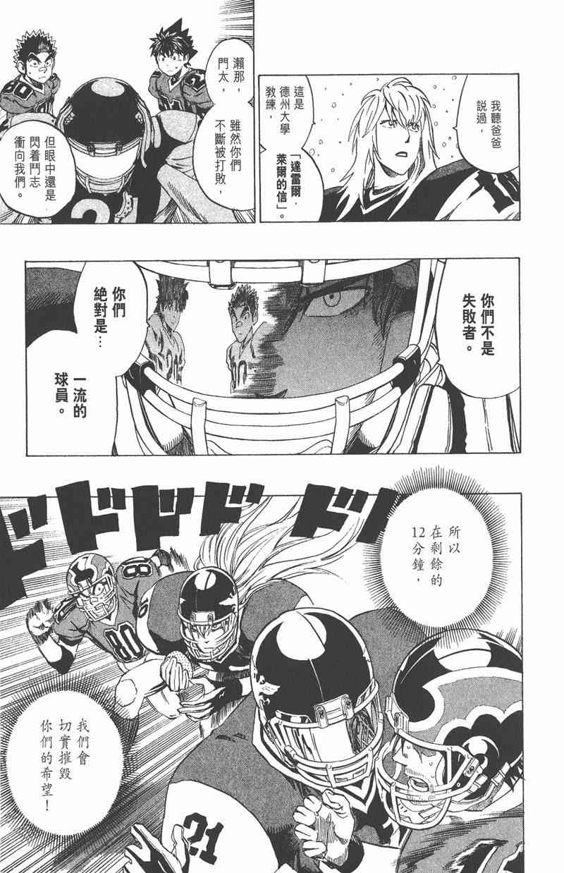 光速蒙面侠21 33卷 第87页