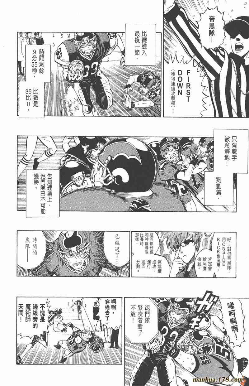 光速蒙面侠21 33卷 第88页