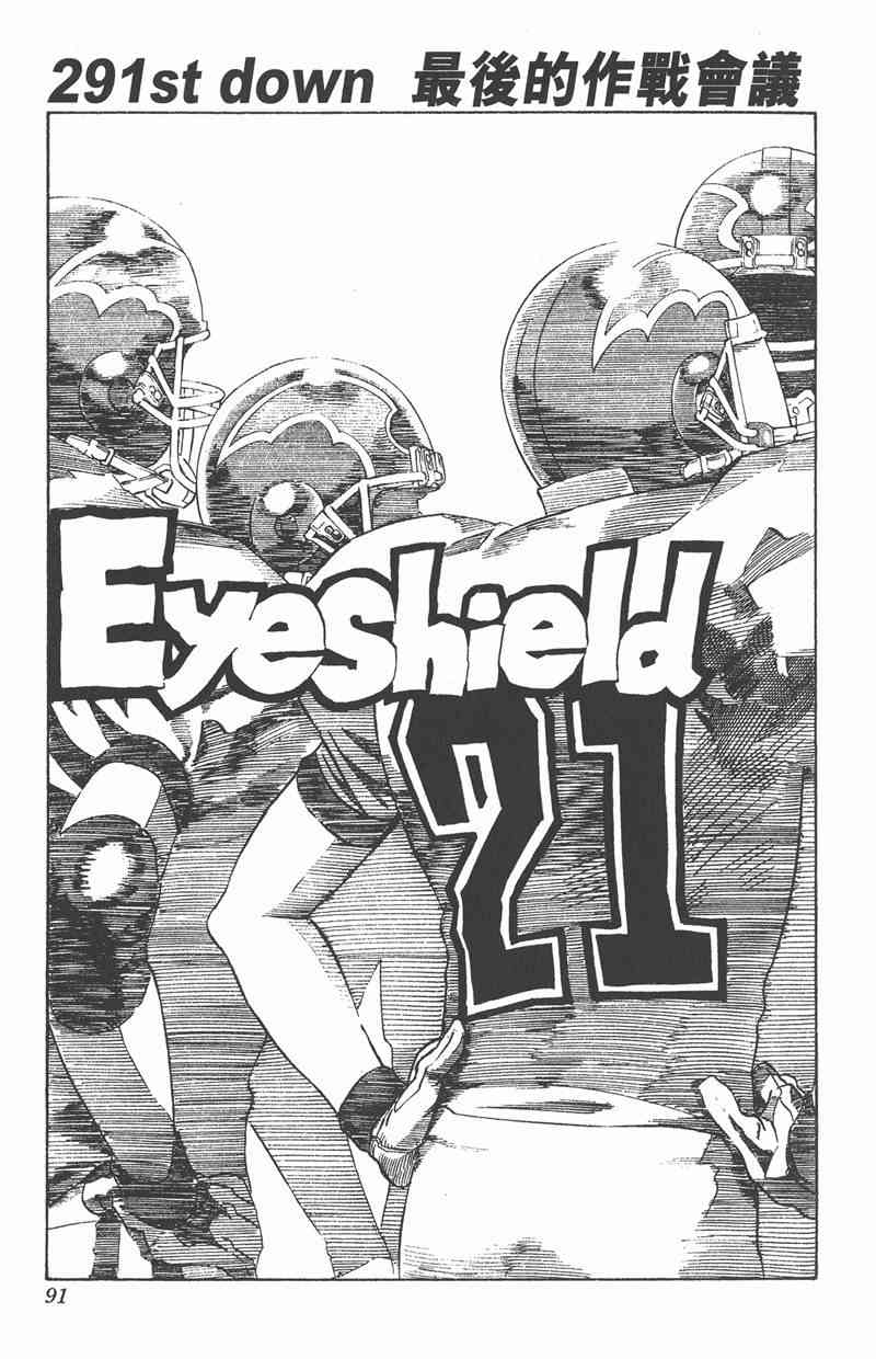 光速蒙面侠21 33卷 第91页