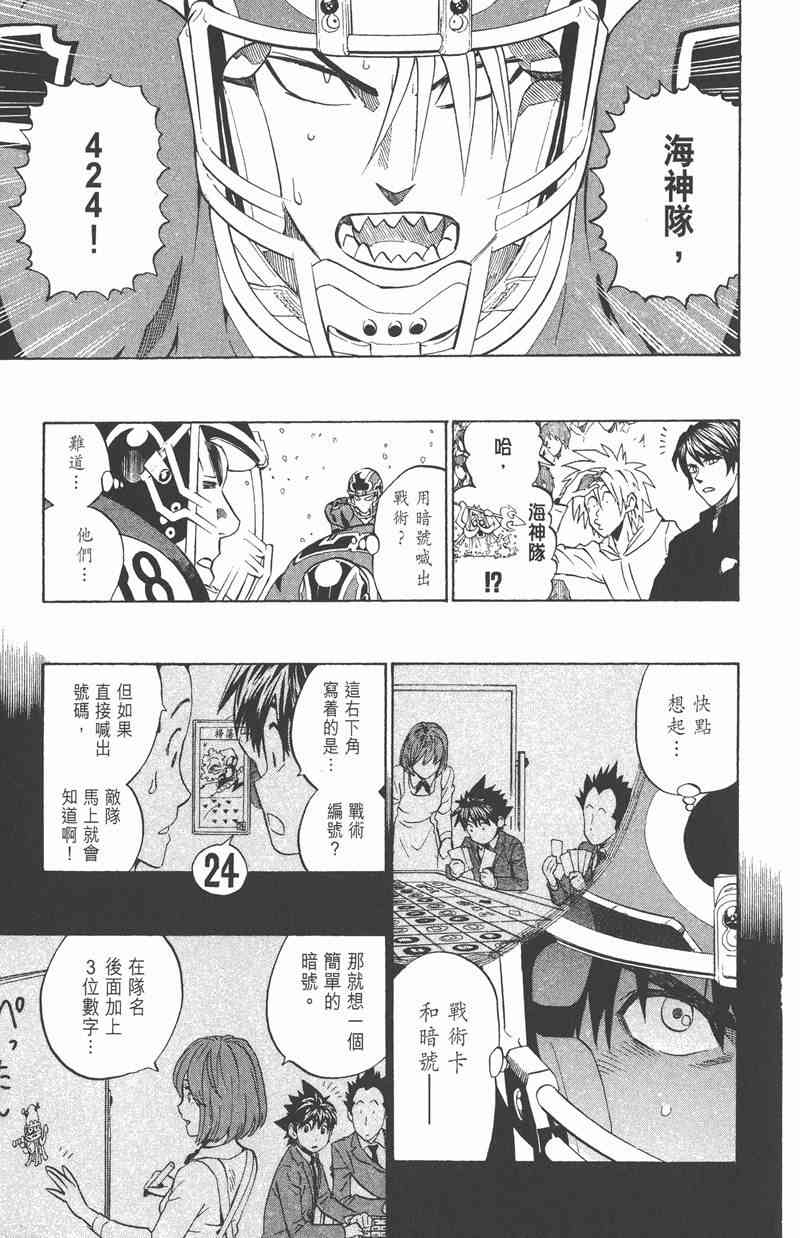 光速蒙面侠21 33卷 第105页