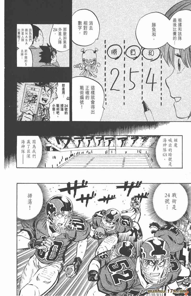 光速蒙面侠21 33卷 第106页