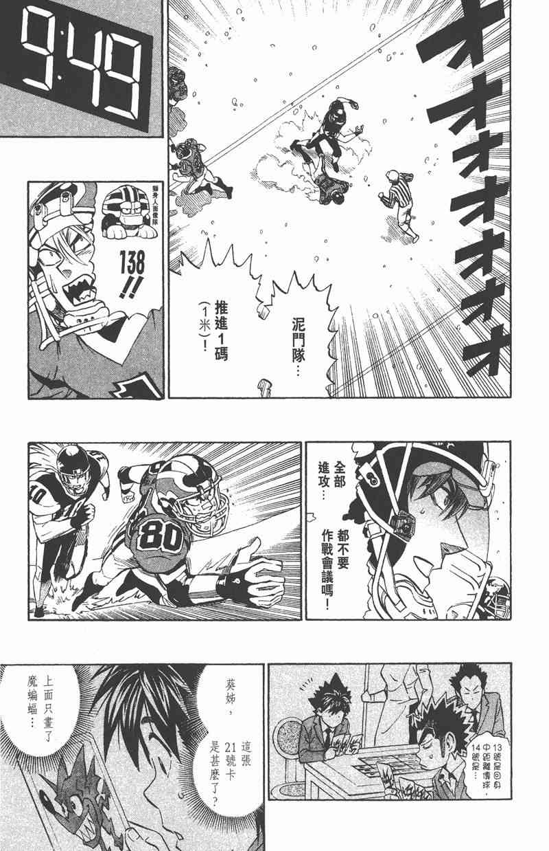 光速蒙面侠21 33卷 第107页