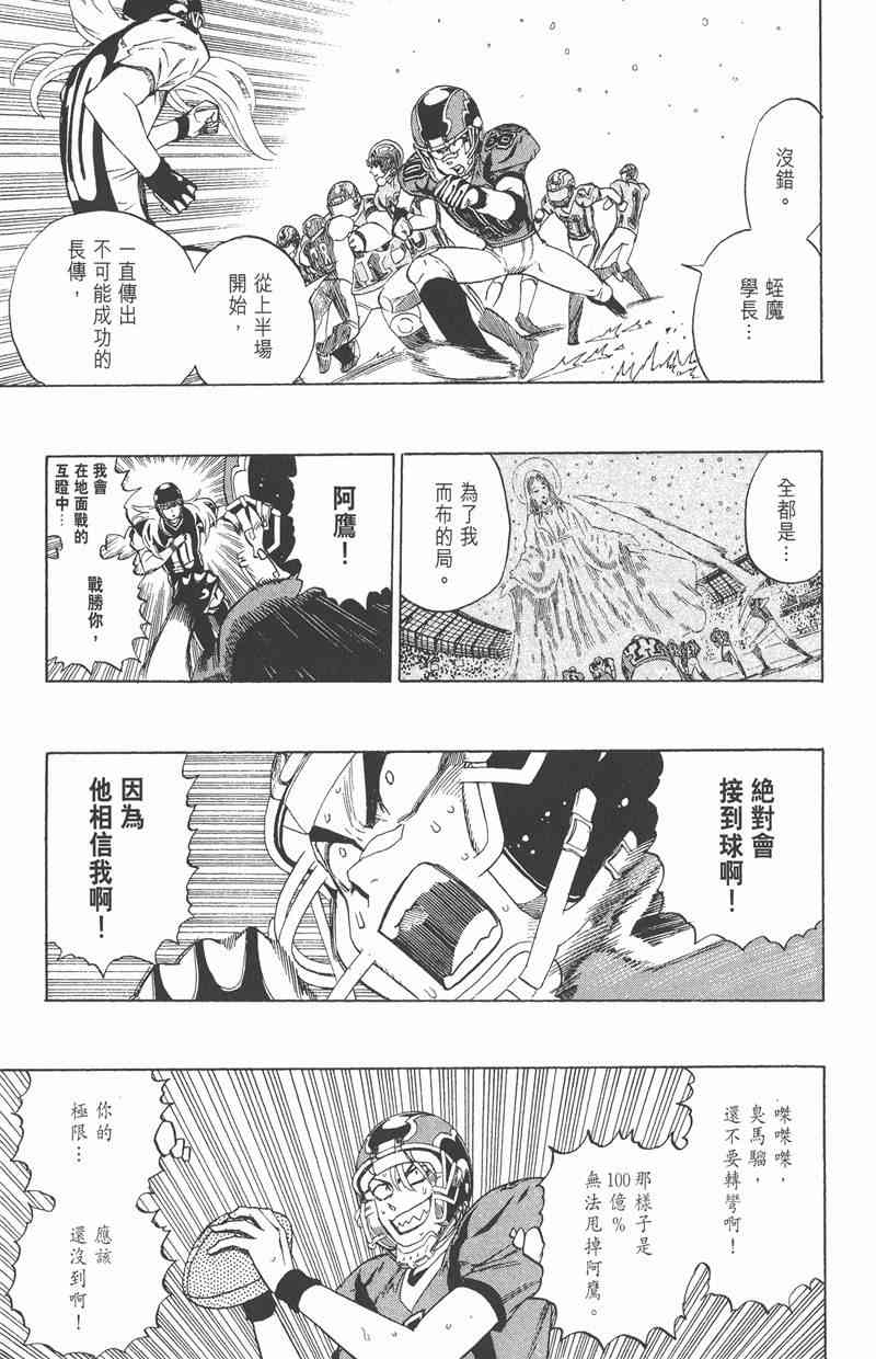 光速蒙面侠21 33卷 第113页