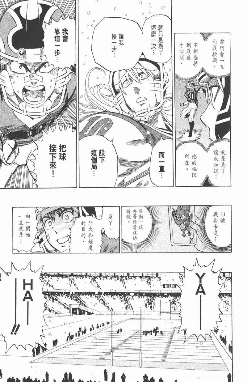 光速蒙面侠21 33卷 第121页