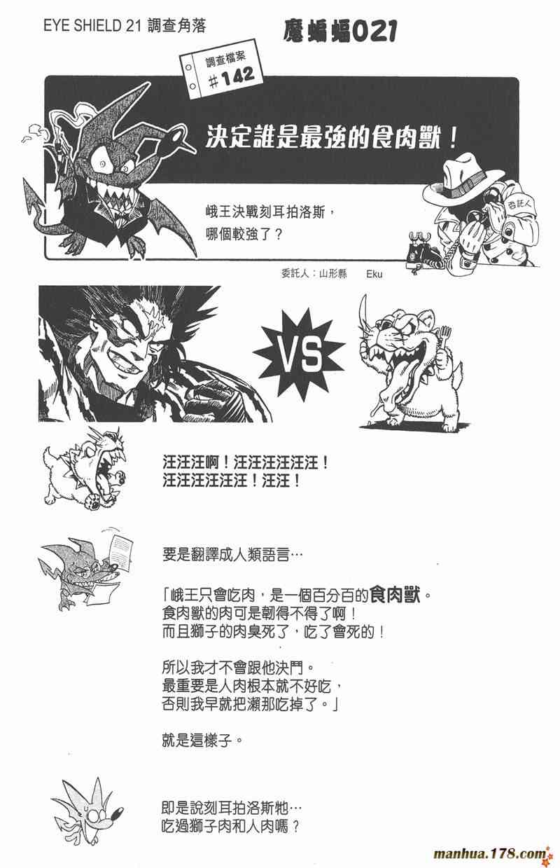 光速蒙面侠21 33卷 第171页